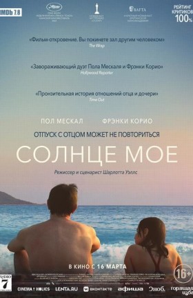 Солнце мое