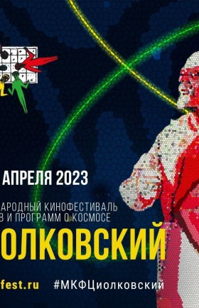 Кинофестиваль