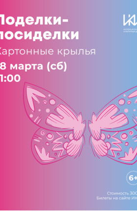 Творческая студия "Поделки-посиделки"