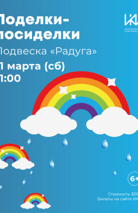 Творческая студия "Поделки-посиделки"
