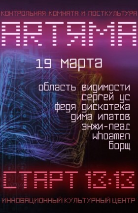 ArtЯма