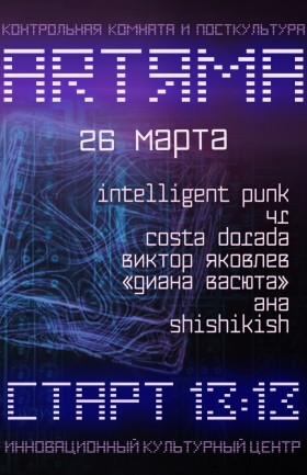 ArtЯма в ИКЦ