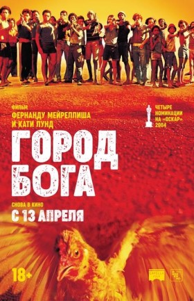 Город Бога