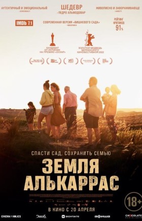 Земля Алькаррас
