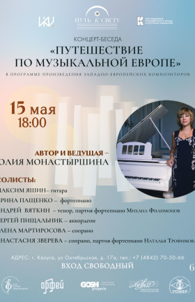 Концерт-беседа