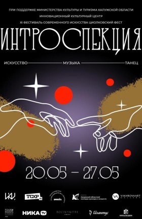 «Циолковский фест»