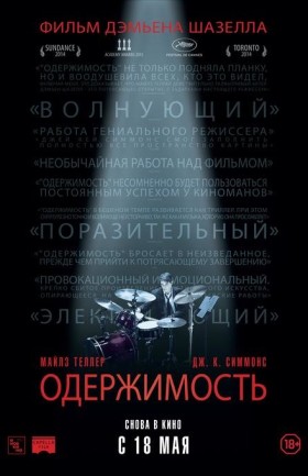Одержимость