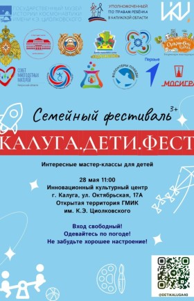 Семейный фестиваль КАЛУГА.ДЕТИ.ФЕСТ.