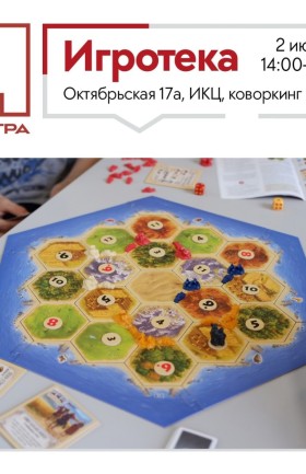 Игротека