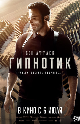 Гипнотик