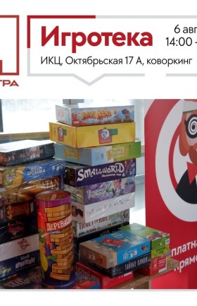 Игротека