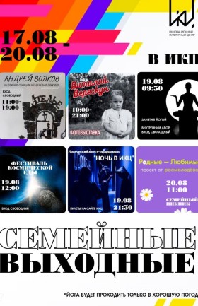Афиша мероприятий ИКЦ на выходные!