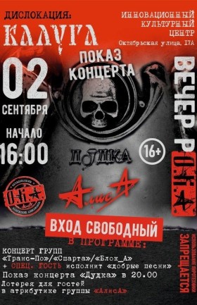 Вечер РО.К.А.