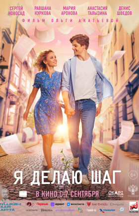 "Я делаю шаг"