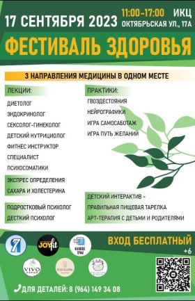 "ФЕСТИВАЛЬ ЗДОРОВЬЯ 2023"