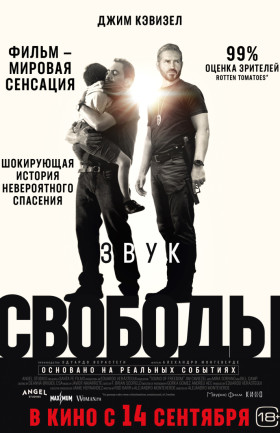 "Звук свободы"