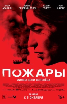Пожары
