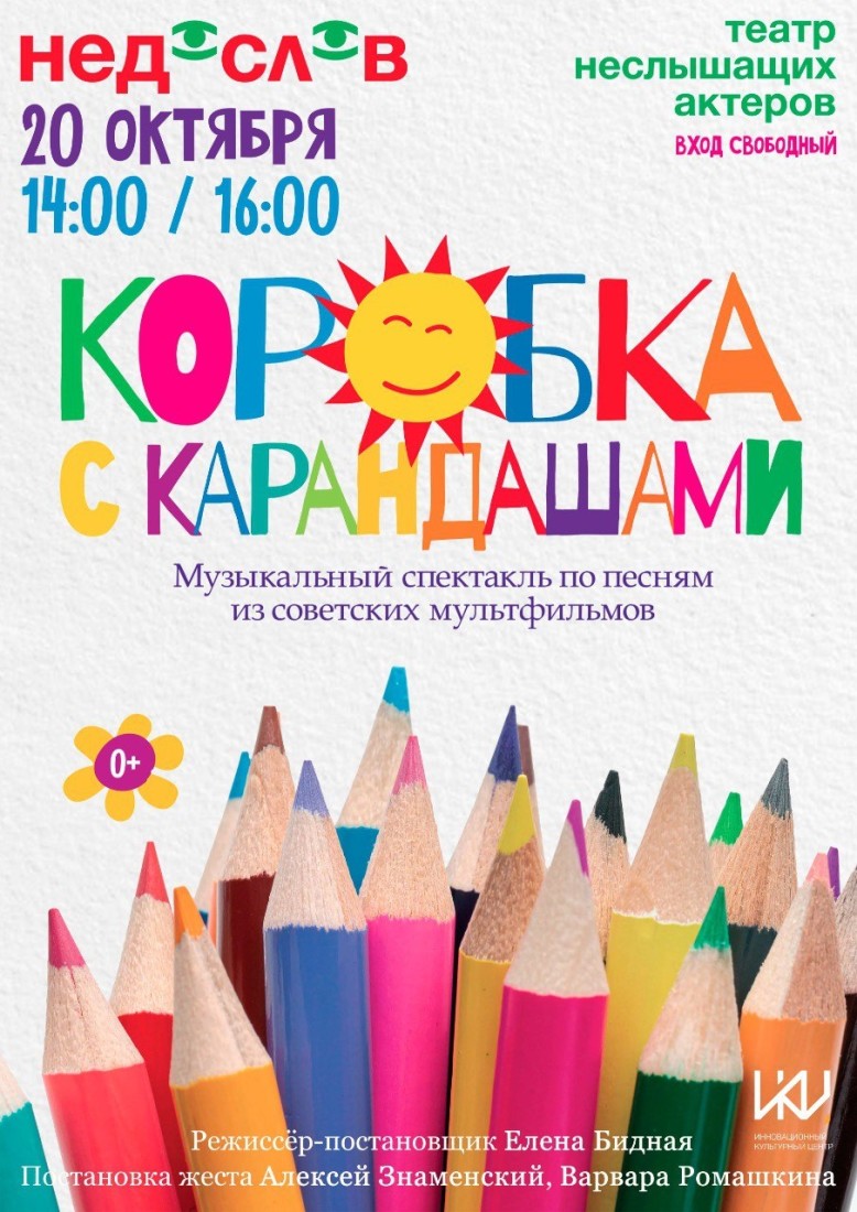 "Коробка с карандашами"