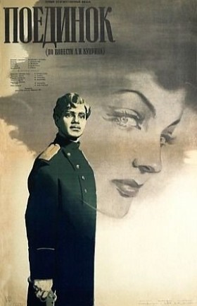 "Поединок"