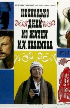 "Несколько дней из жизни И.И. Обломова". 2 серия