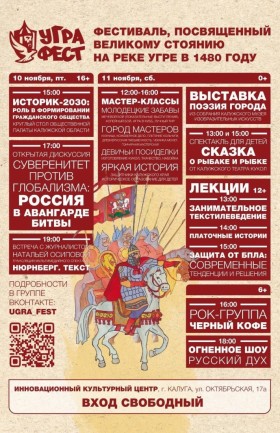 "УграФест"