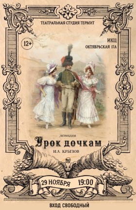 "Урок дочка"
