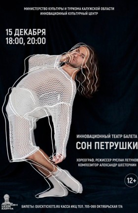 "Сон Петрушки"