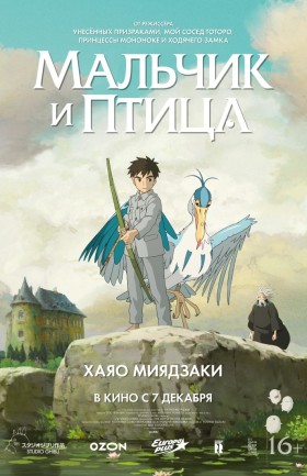 "Мальчик и птица"