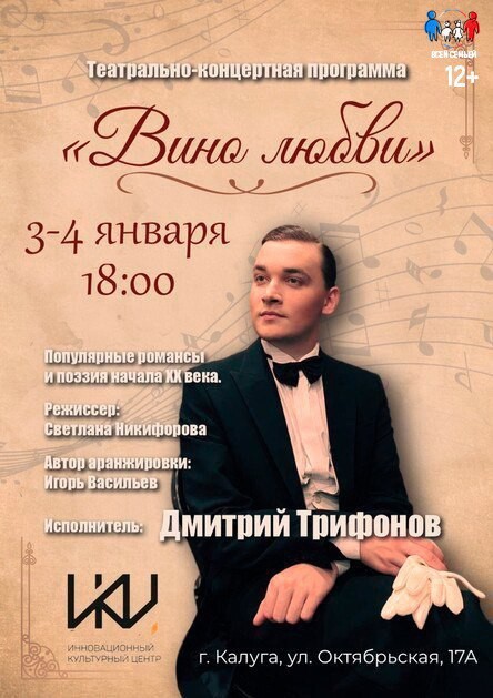 «Вино любви»