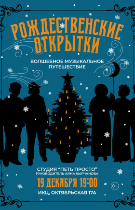"Рождественские открытки"