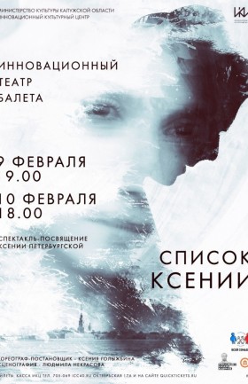 "Список Ксении"