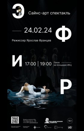 "Эфир"