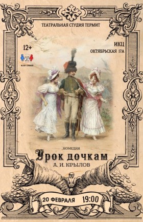 "Урок дочкам"