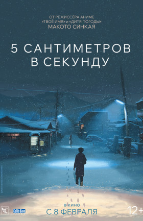 "5 сантиметров в секунду"