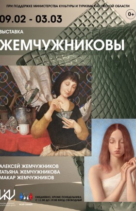 "Жемчужниковы"
