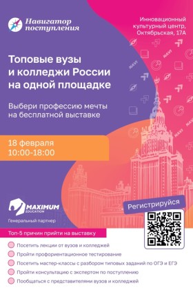 «Навигатор поступления»
