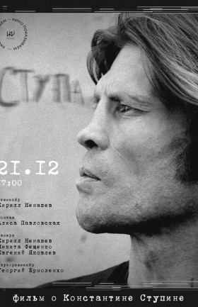 Документальный фильм «Ступа»