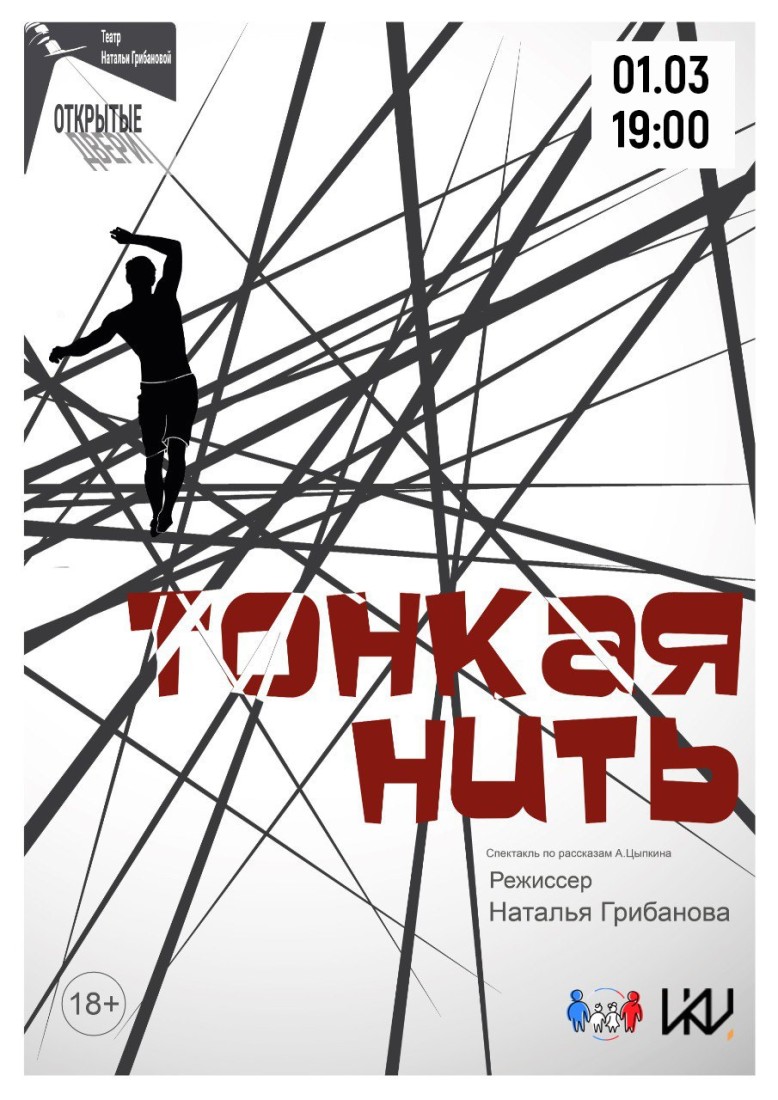 «Тонкая нить»