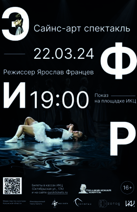 "Эфир"