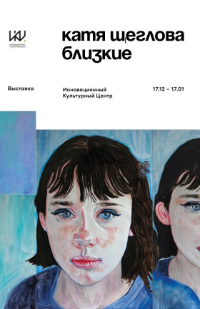 «Близкие»