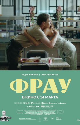 "Фрау"