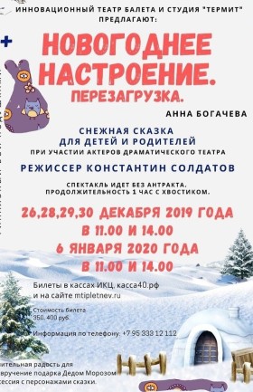 Новогоднее настроение. Перезагрузка