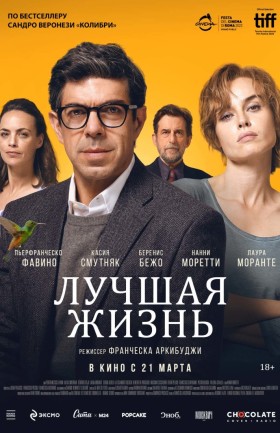 Лучшая жизнь