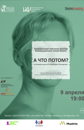 Спектакль