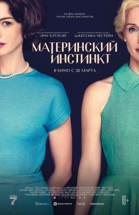 "Материнский инстинкт"