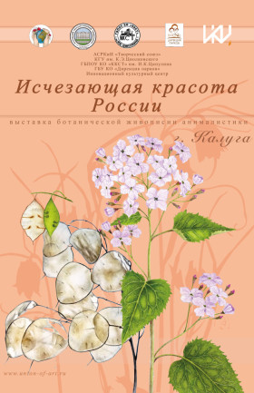 «Исчезающая красота России»