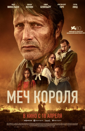 "Меч короля"