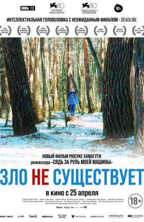 Зло не существует