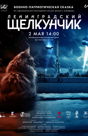 Спектакль для детей