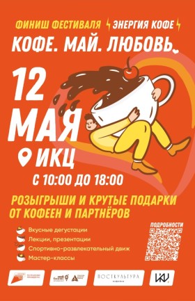 Финиш фестиваля